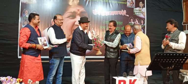 लता मंगेशकर जी की तीसरी पुण्य स्मृति पर पुस्तक विमोचन और सांगीतिक संध्या का आयोजन ।
