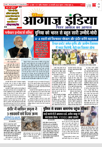 दैनिक आगाज इंडिया 25 फरवरी 2025 ई पेपर