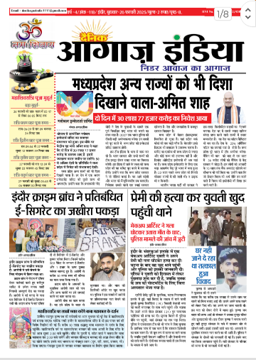 दैनिक आगाज इंडिया 26 फरवरी 2025 ई पेपर