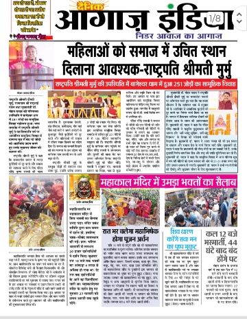 दैनिक आगाज इंडिया 27 फरवरी 2025 ई पेपर
