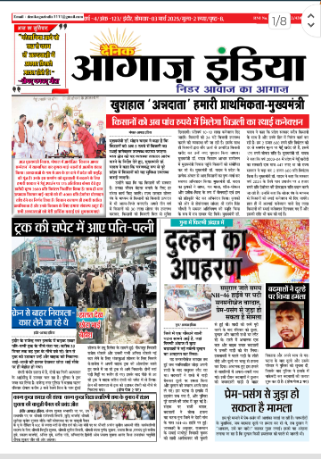 दैनिक आगाज इंडिया 3 मार्च 2025 ई पेपर
