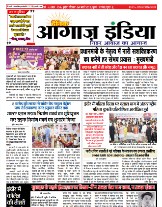 दैनिक आगाज इंडिया 9 मॉर्च 2025