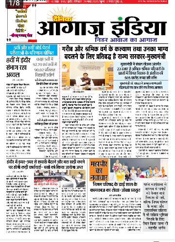 दैनिक आगाज इंडिया 29 मार्च 2025 ई पेपर