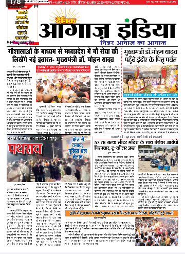दैनिक आगाज इंडिया 13 अप्रैल 2025 ई पेपर