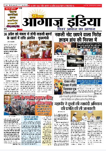 दैनिक आगाज इंडिया 16 अप्रैल 2025 ई पेपर