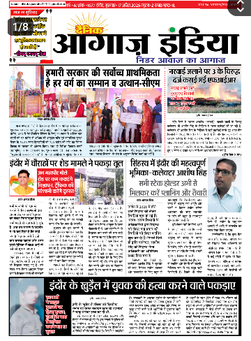 दैनिक आगाज इंडिया 17 अप्रैल 2025 ई पेपर