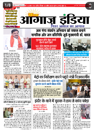 दैनिक आगाज इंडिया 20 अप्रैल 2025 ,