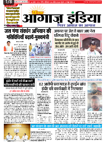 दैनिक आगाज इंडिया 27 अपैल 2025 ई पेपर