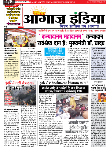 दैनिक आगाज इंडिया 1 मई 2025 ई पेपर