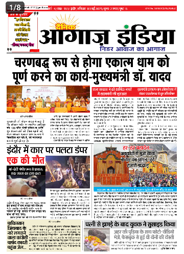दैनिक आगाज इंडिया 3 मई 2025 ई पेपर