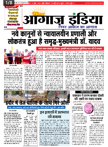 दैनिक आगाज इंडिया 5 मई 2025 ई पेपर