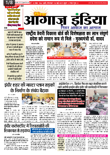 दैनिक आगाज इंडिया 6 मई 2025 ई पेपर