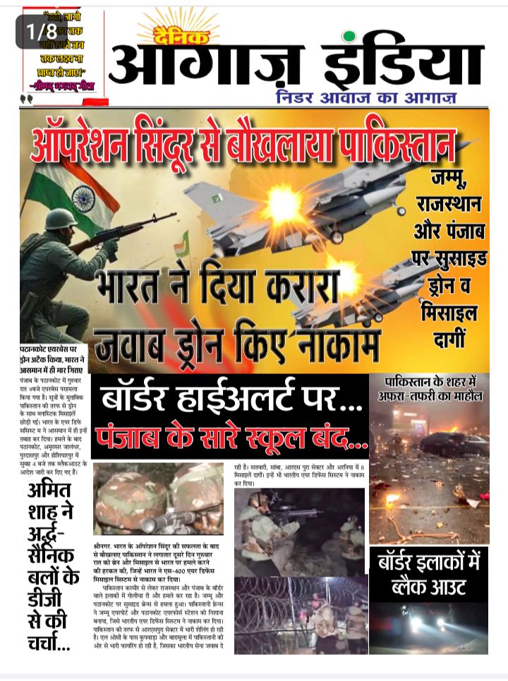 दैनिक आगाज इंडिया 9 मई 2025 ई पेपर