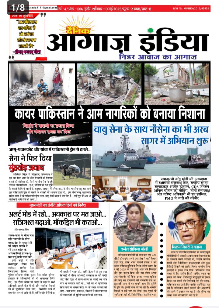 दैनिक आगाज इंडिया 10 मई 2025 ई पेपर