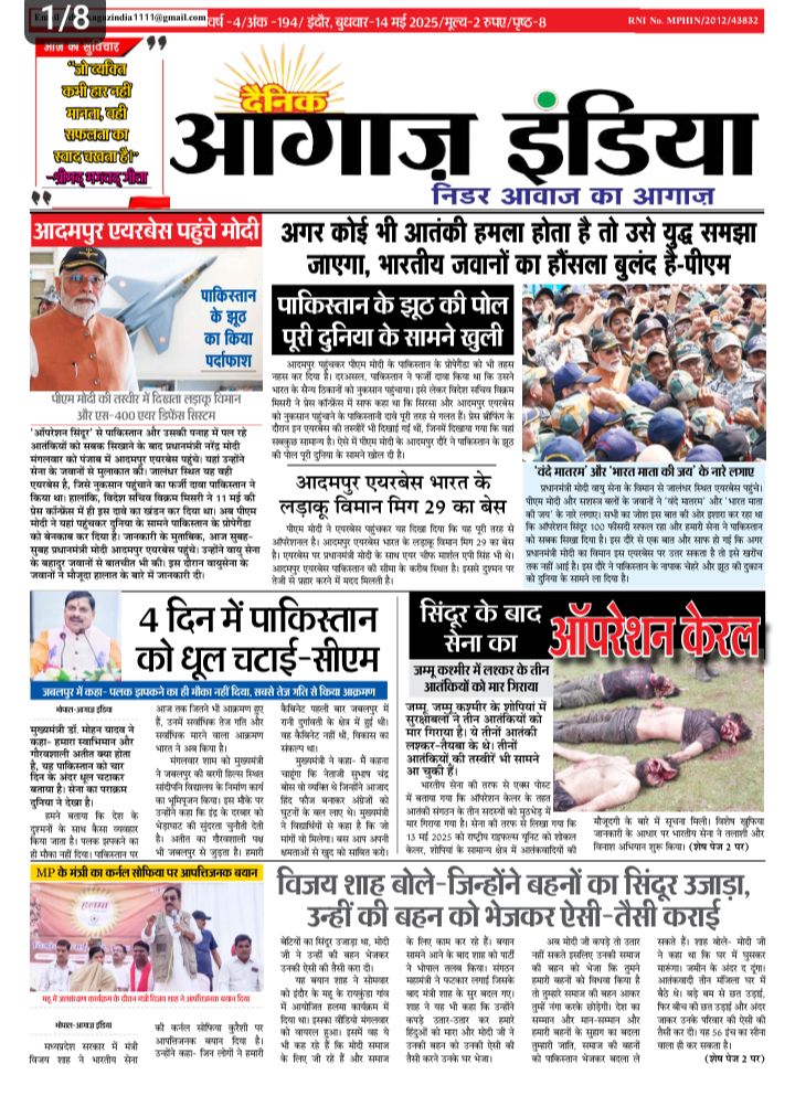 दैनिक आगाज इंडिया 14 मई 2025 ई पेपर