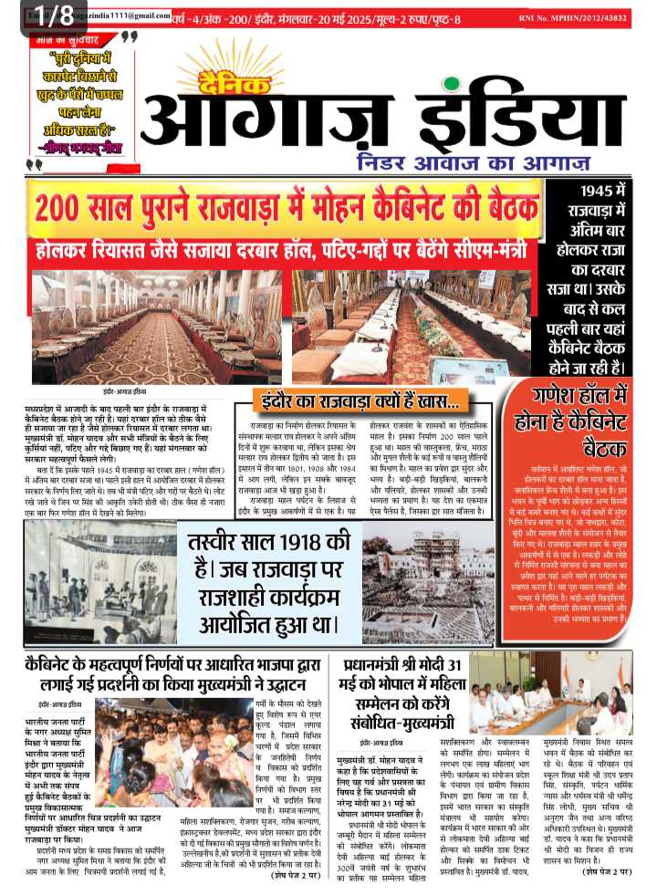 दैनिक आगाज इंडिया 20 मई 2025 ई पेपर