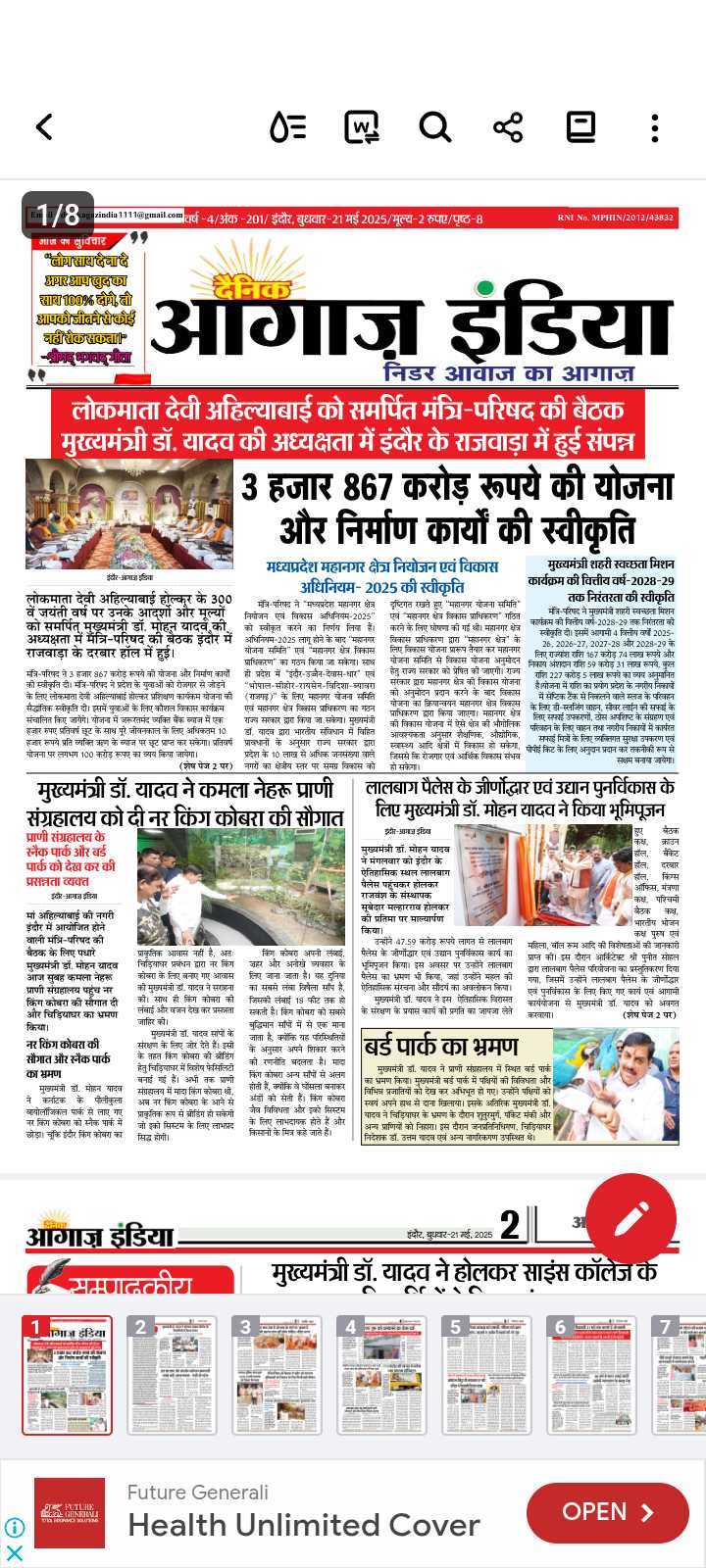 दैनिक आगाज इंडिया 21 मई 2025 ई पेपर