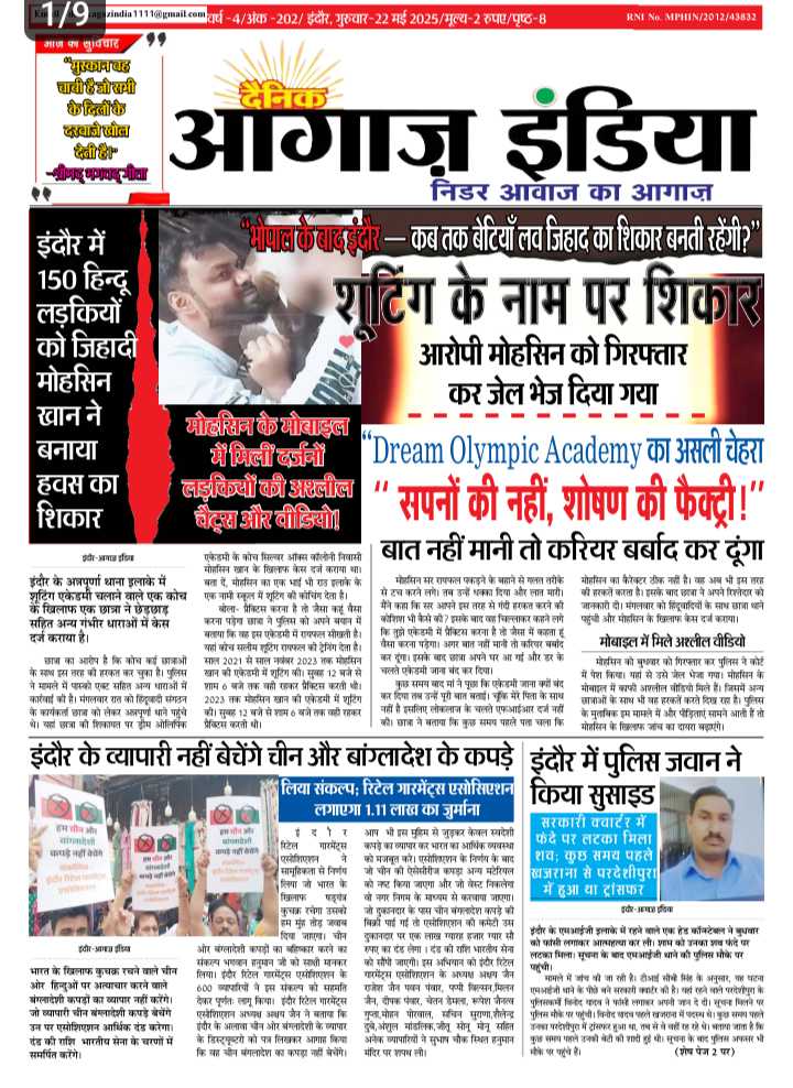 दैनिक आगाज इंडिया 22 मई 2025 ई पेपर