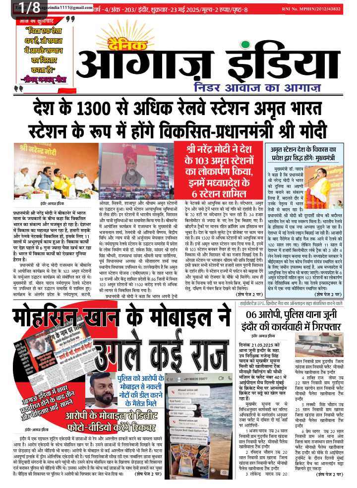 23 मई 2025 मध्यप्रदेश
