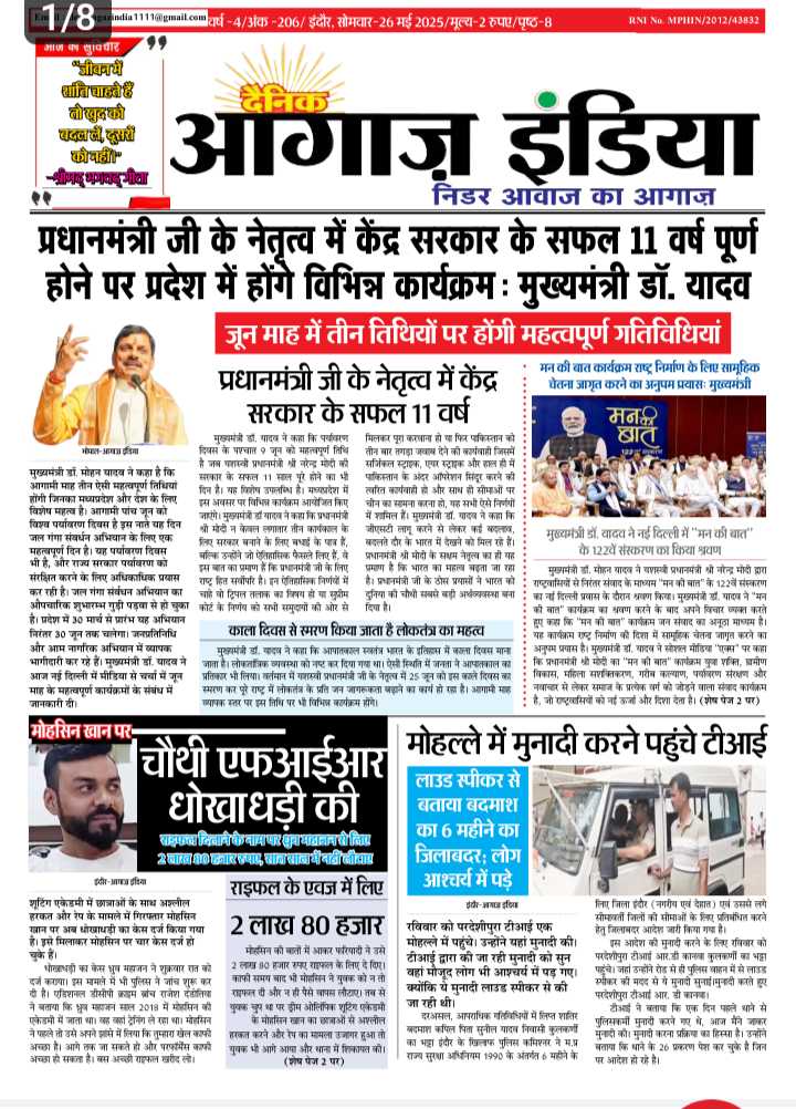 दैनिक आगाज इंडिया 26 मई 2025 ई पेपर