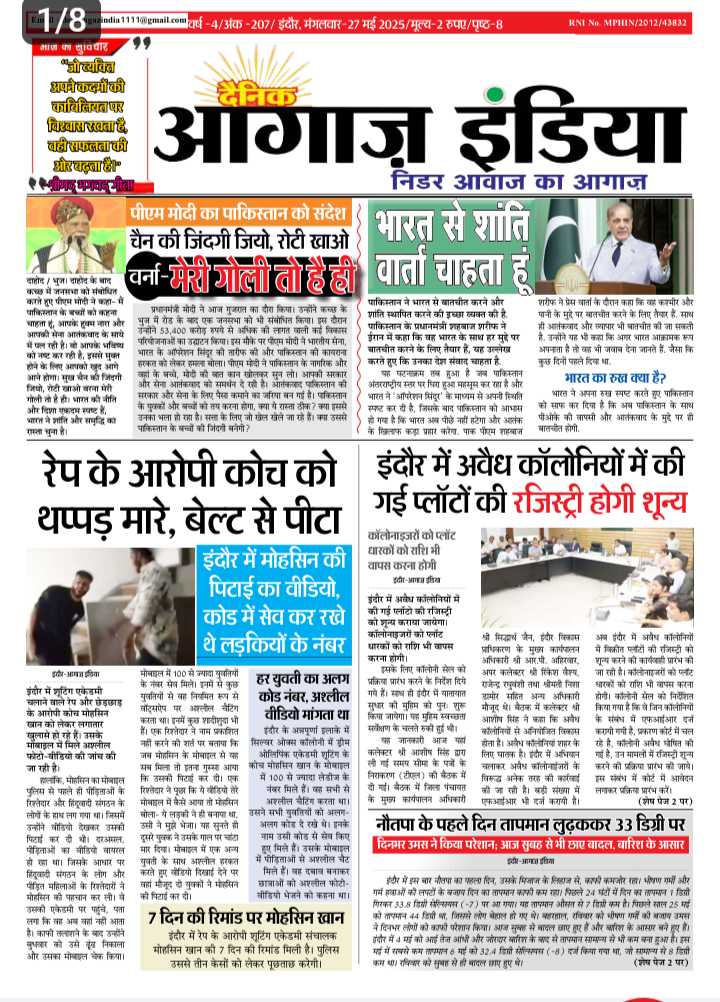 दैनिक आगाज इंडिया 27 मई 2025 ई पेपर