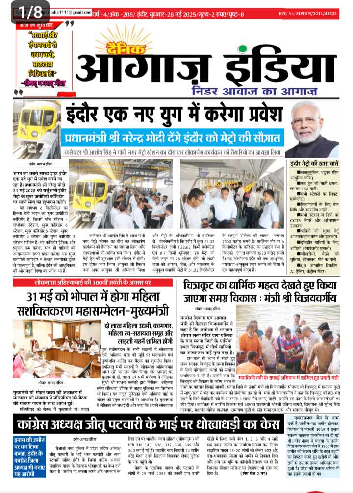 दैनिक आगाज इंडिया 28 मई 2025 ई पेपर