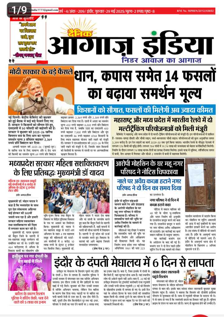 दैनिक आगाज इंडिया 29 मई 2025 ई पेपर
