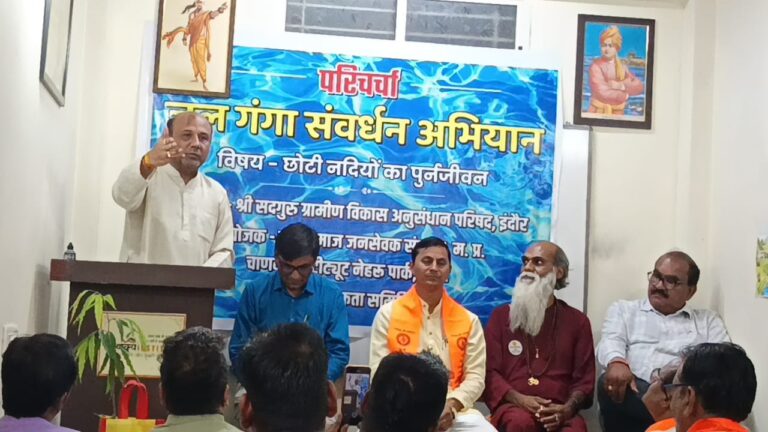पर्यावरण दिवस पर परिचर्चाबड़ी नदियो को अविरल निर्मल बनाने हेतुछोटी नदीयो का पुनर्जीवन जरूरी है
