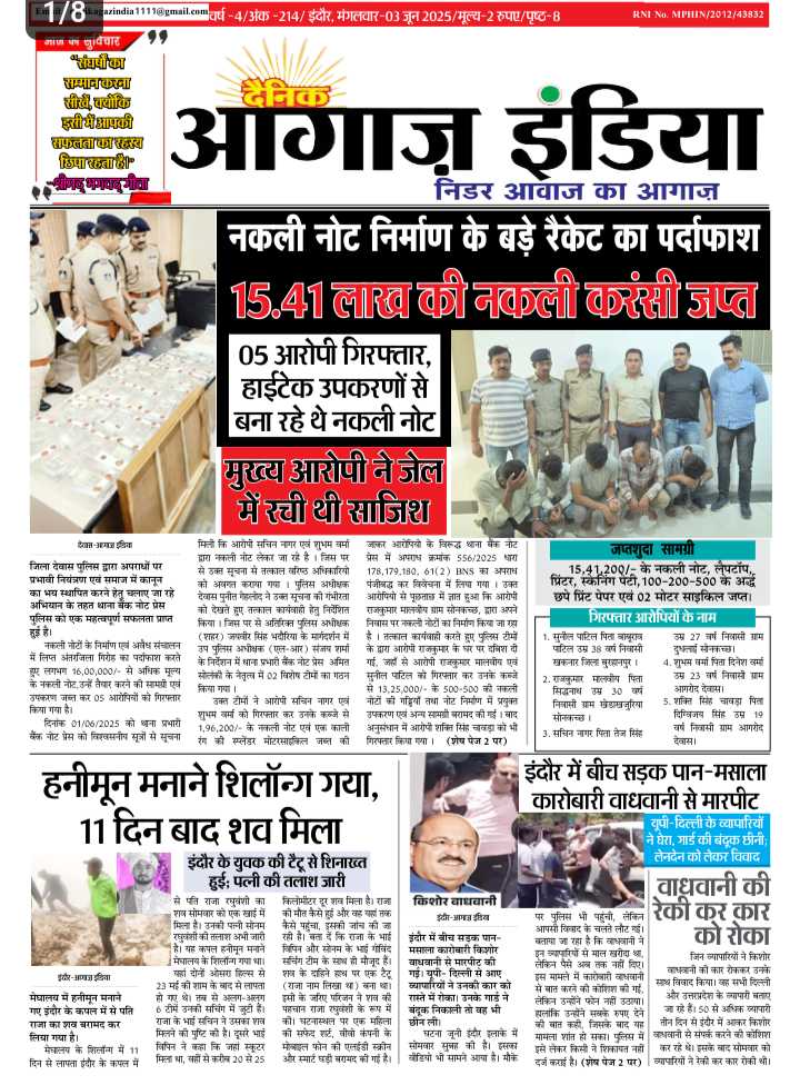 दैनिक आगाज इंडिया 3 जून 2025 ई पेपर