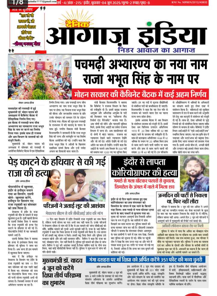 दैनिक आगाज इंडिया 4 जून 2025 ई पेपर