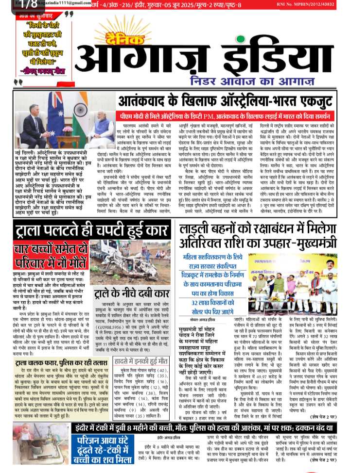 दैनिक आगाज इंडिया 5 जून 2025 ई पेपर