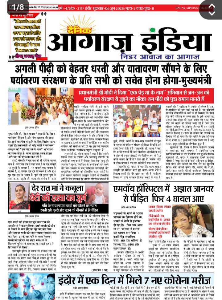 दैनिक आगाज इंडिया 7 जून 2025 ई पेपर