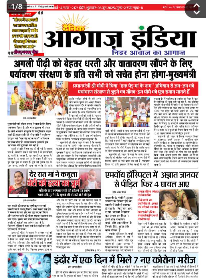 दैनिक आगाज इंडिया 6 जून 2025 ई पेपर