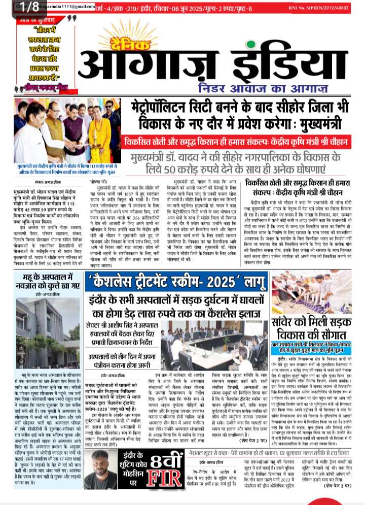 दैनिक आगाज इंडिया 8 जून 2025 ई पेपर
