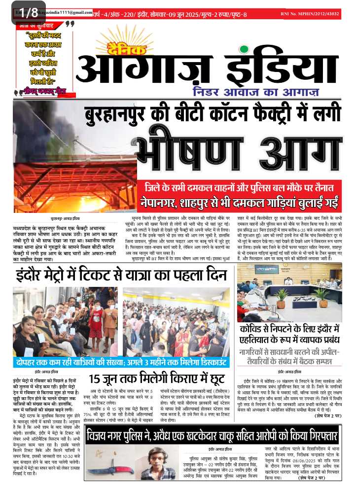 दैनिक आगाज इंडिया 9 जून 2025 ई पेपर