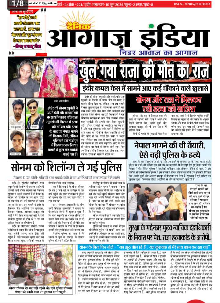 दैनीक आगाज इंडिया 11 जून 2025 ई पेपर