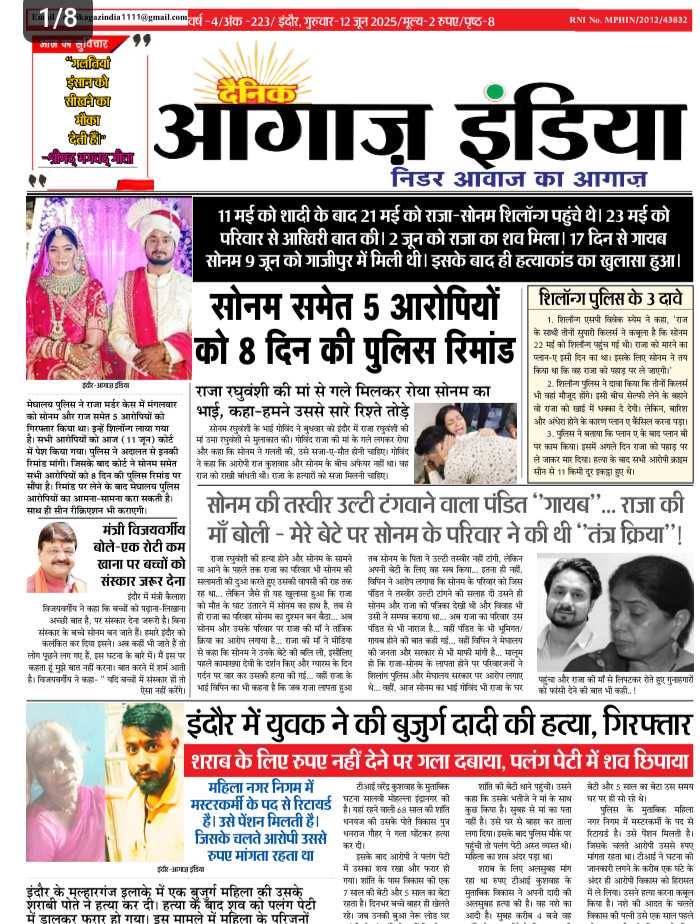 दैनीक आगाज इंडिया 1व जून 2025 ई पेपर