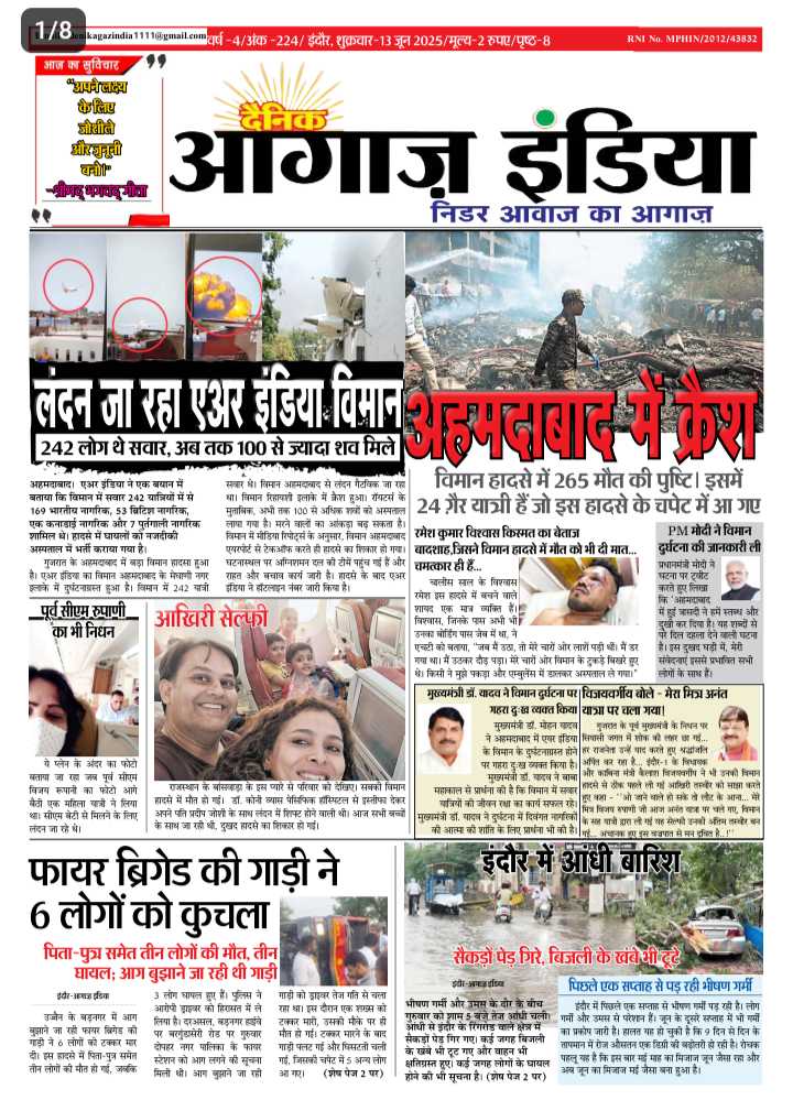 दैनीक आगाज इंडिया 13 जून 2025