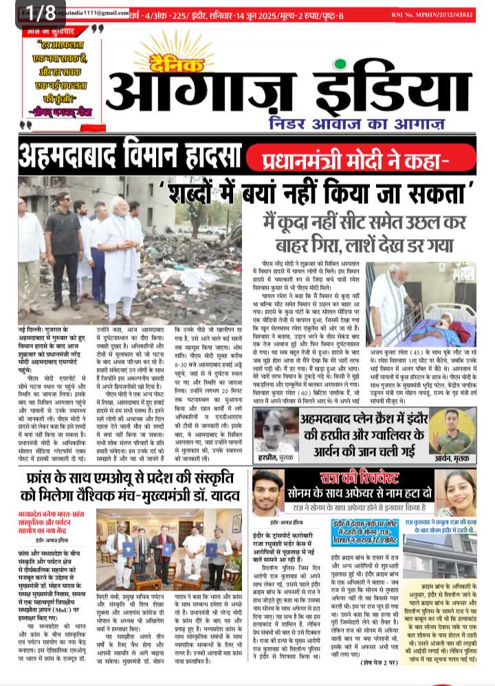 दैनीक आगाज इंडिया 14 जून 2025 ई पेपर