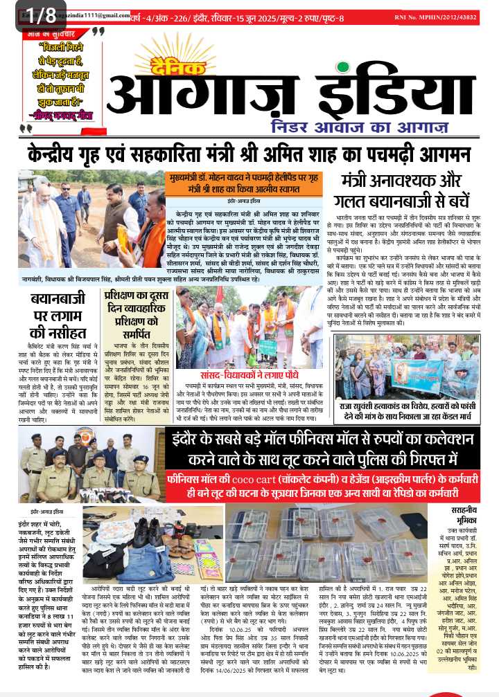 दैनीक आगाज इंडिया 15 जून 2025 ई पेपर