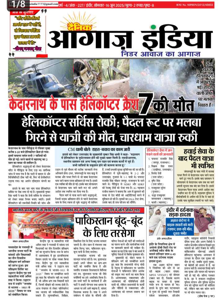 दैनिक आगाज इंडिया 16 जून 2025 ई पेपर