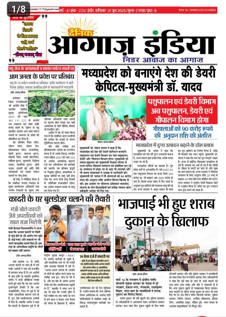 दैनिक आगाज इंडिया 21 जून 2025 ई पेपर
