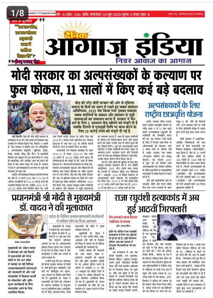 दैनिक आगाज इंडिया 24 जून 2025 ई पेपर