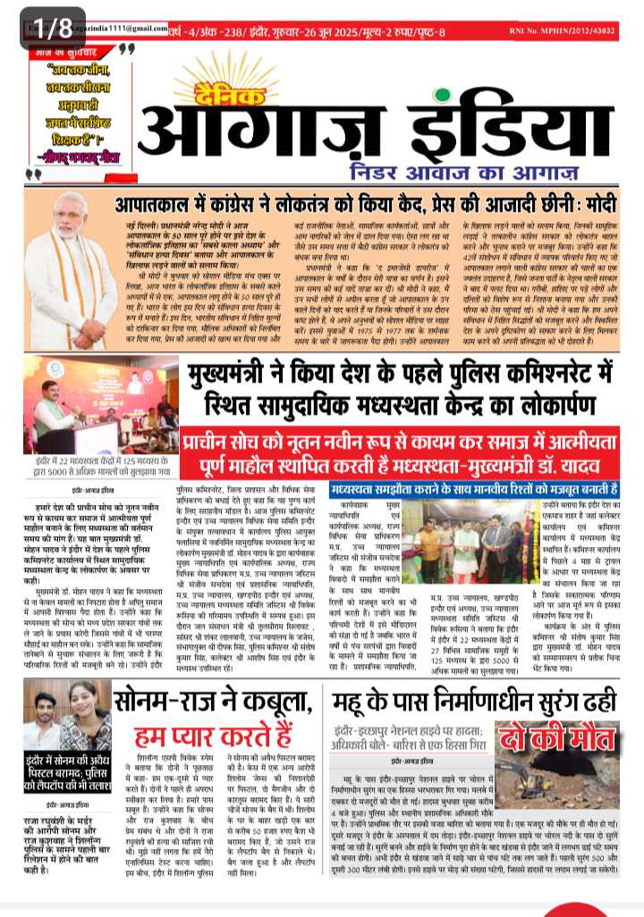 दैनिक आगाज इंडिया 26 जून 2025 ई पेपर